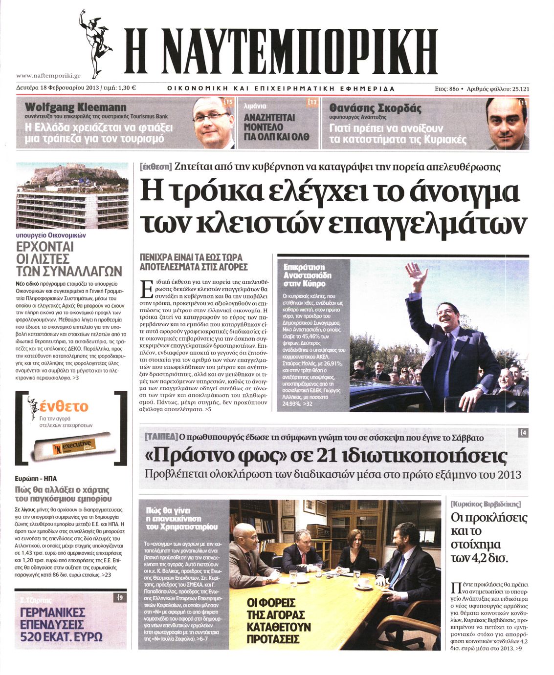 Εξώφυλο εφημερίδας ΝΑΥΤΕΜΠΟΡΙΚΗ 2013-02-18