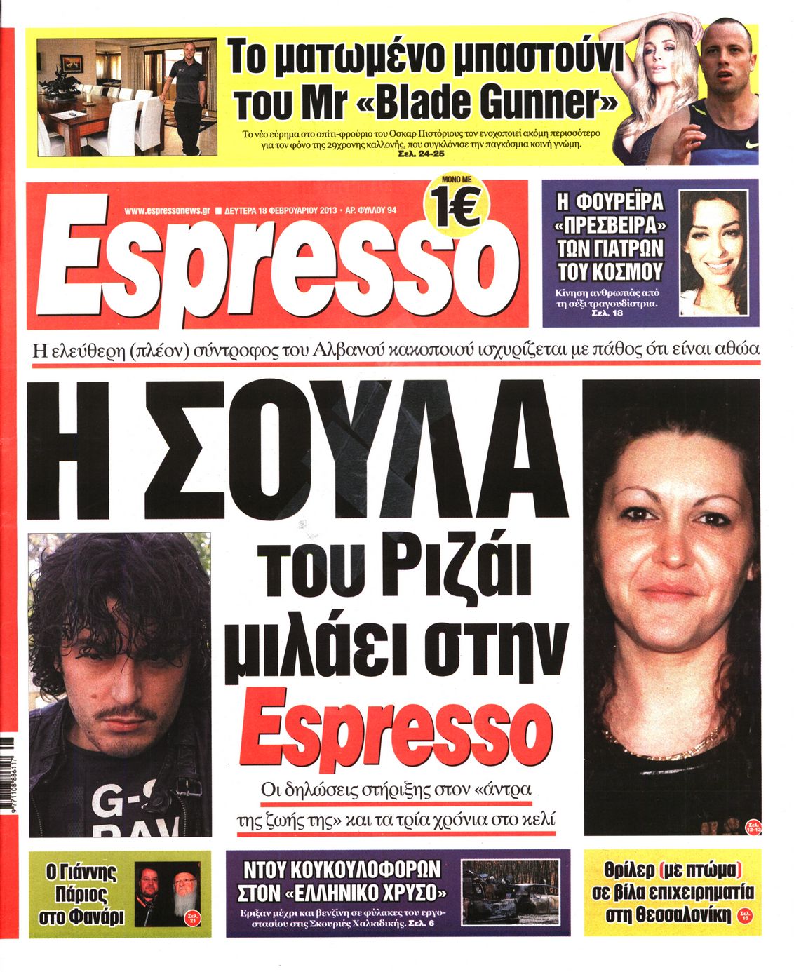 Εξώφυλο εφημερίδας ESPRESSO 2013-02-18