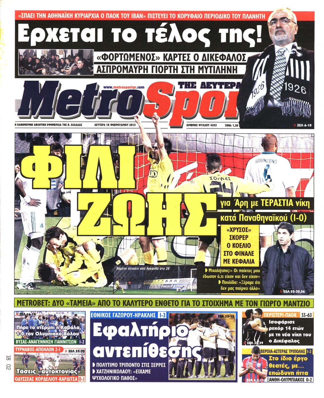 Εξώφυλο εφημερίδας METROSPORT 2013-02-18