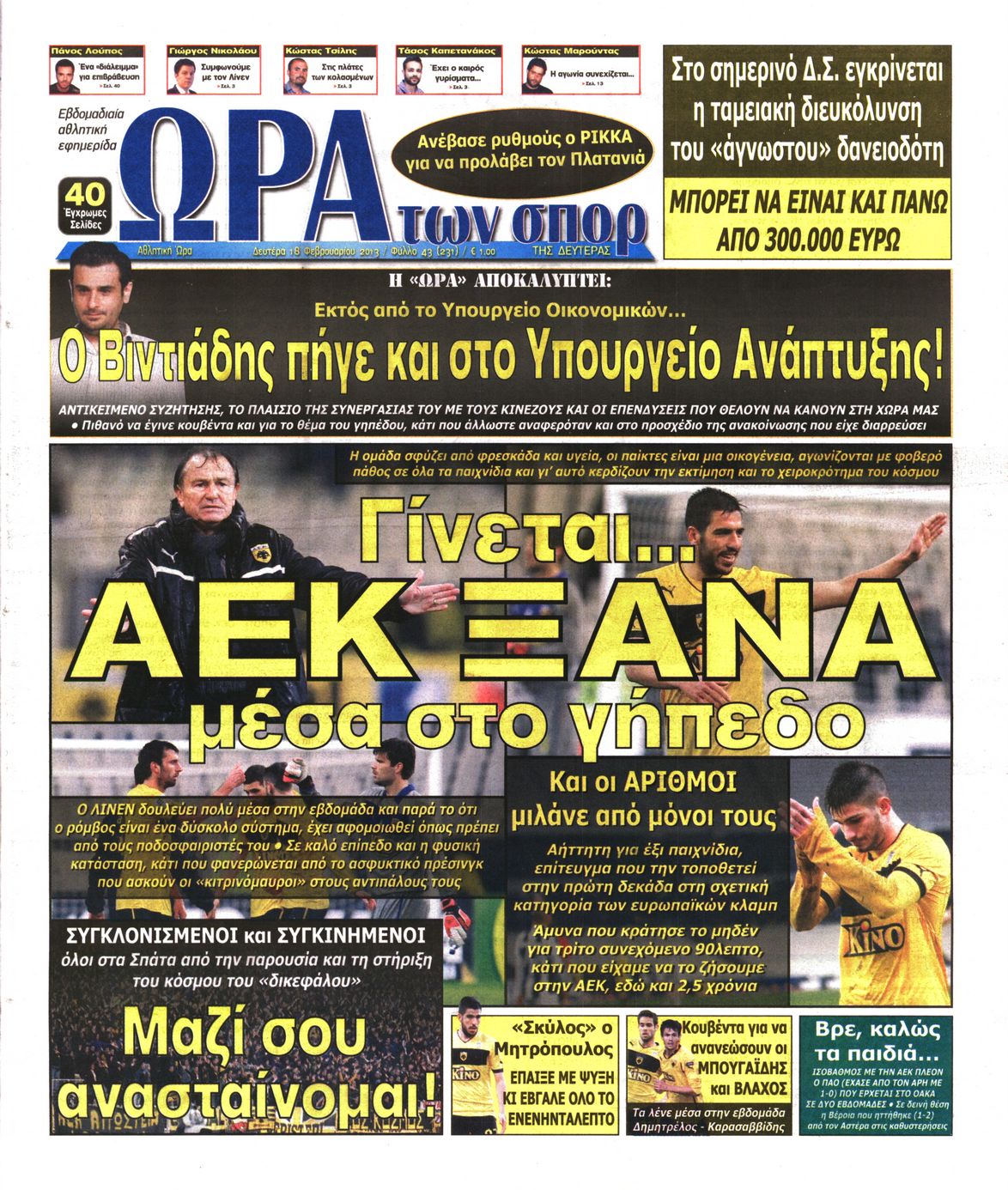 Εξώφυλο εφημερίδας ΩΡΑ ΓΙΑ ΣΠΟΡ 2013-02-18