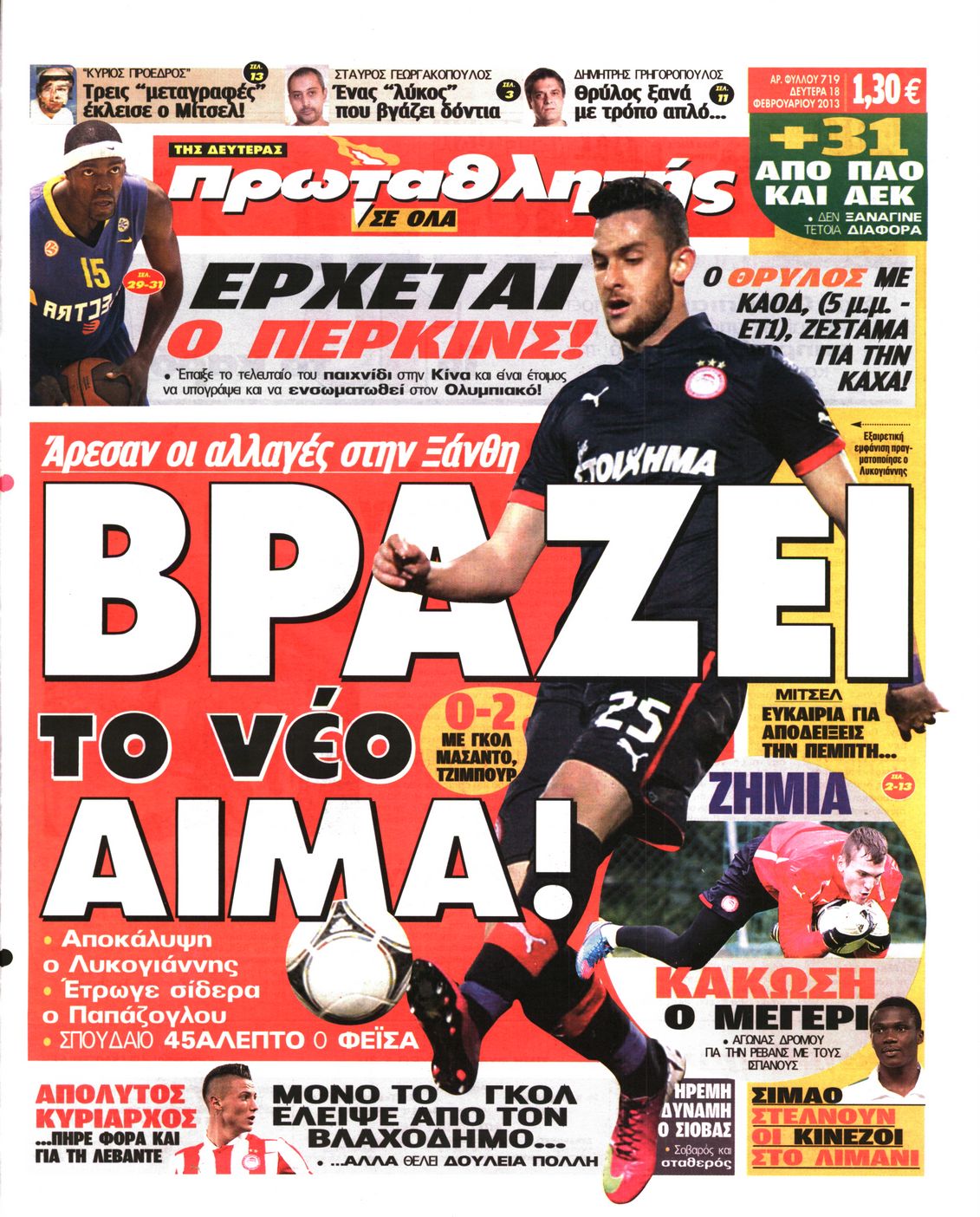 Εξώφυλο εφημερίδας ΠΡΩΤΑΘΛΗΤΗΣ 2013-02-18