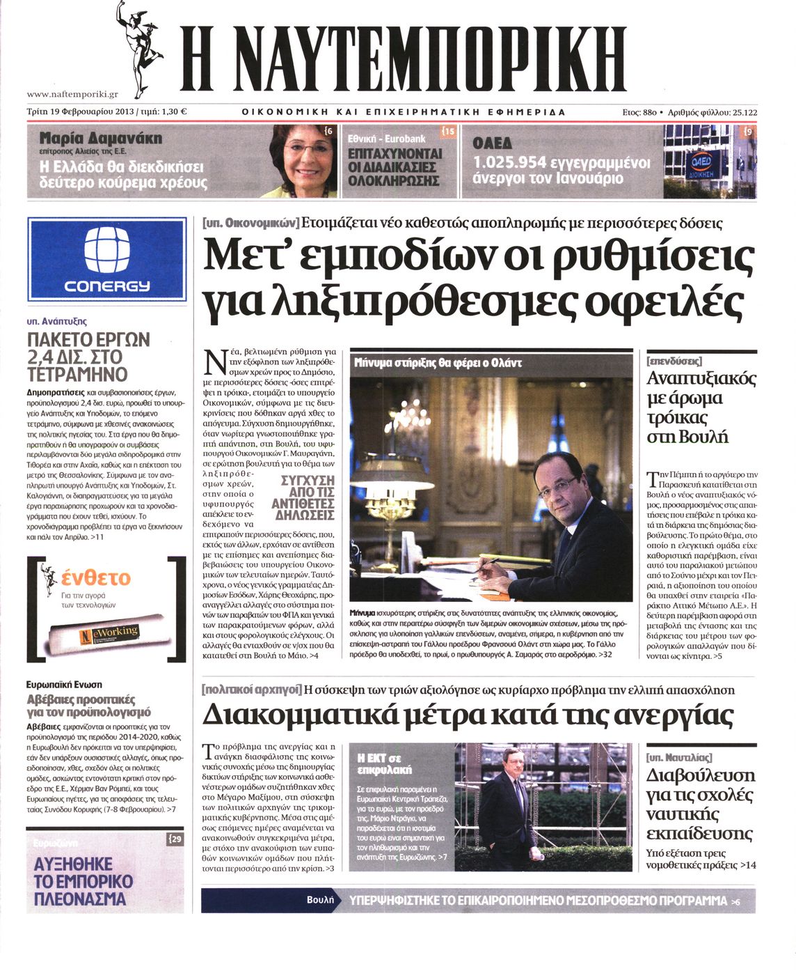 Εξώφυλο εφημερίδας ΝΑΥΤΕΜΠΟΡΙΚΗ 2013-02-19