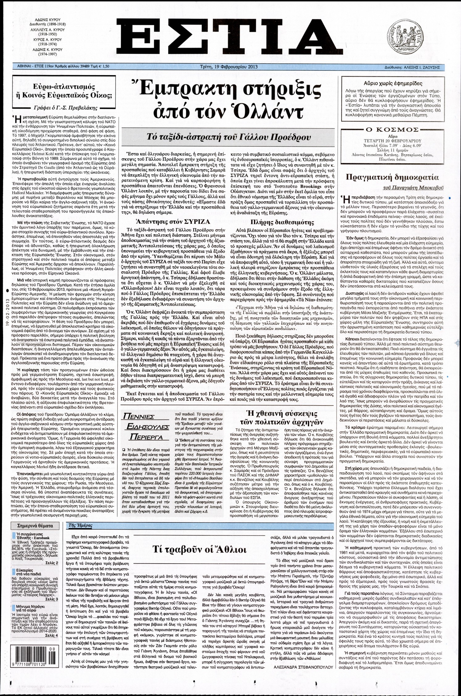 Εξώφυλο εφημερίδας ΕΣΤΙΑ 2013-02-19