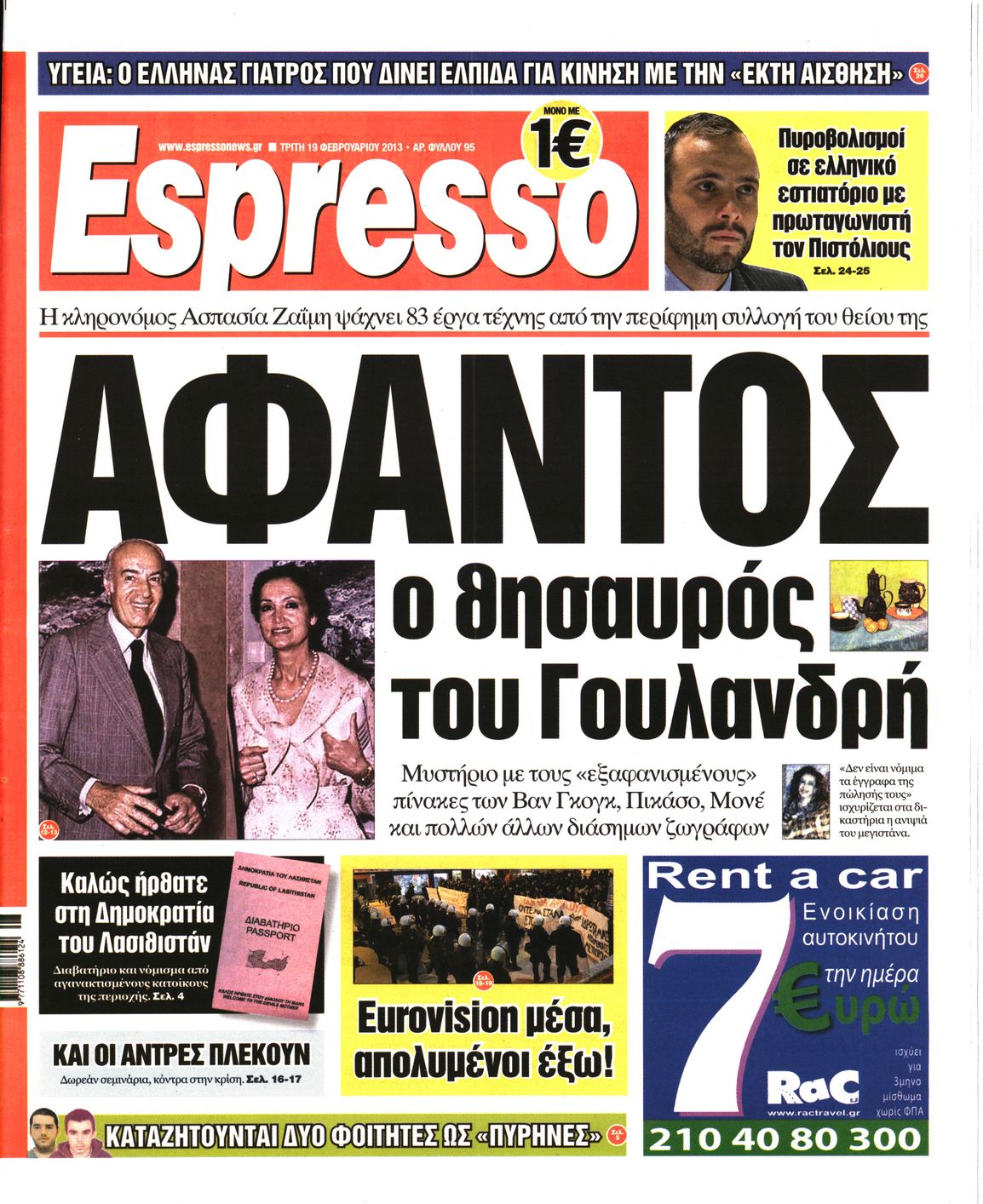 Εξώφυλο εφημερίδας ESPRESSO 2013-02-19
