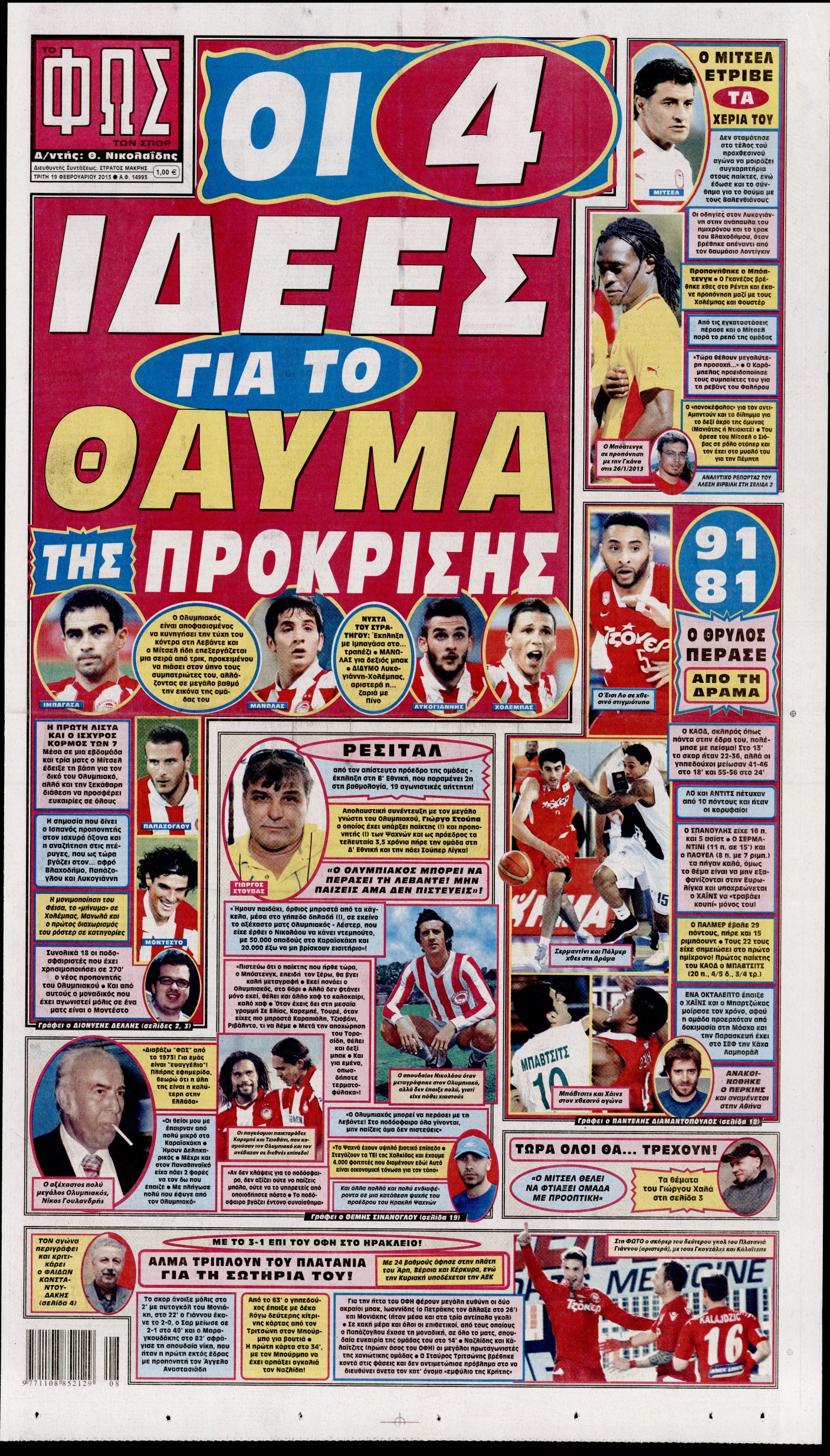 Εξώφυλο εφημερίδας ΦΩΣ ΤΩΝ ΣΠΟΡ 2013-02-19