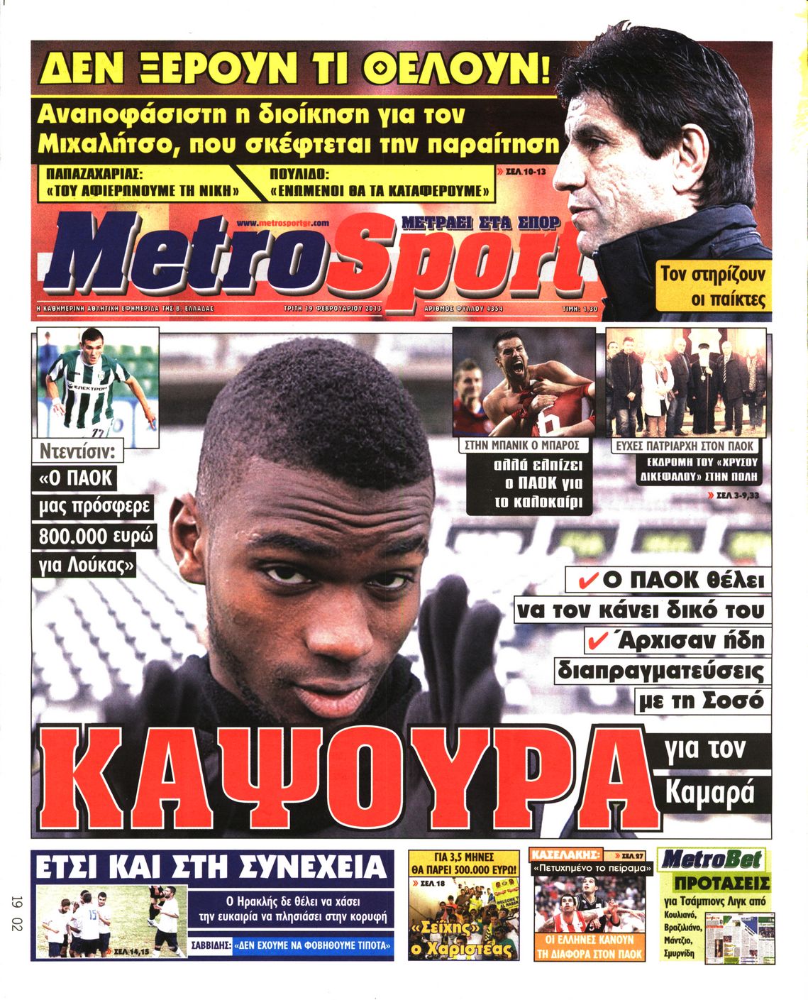 Εξώφυλο εφημερίδας METROSPORT 2013-02-19
