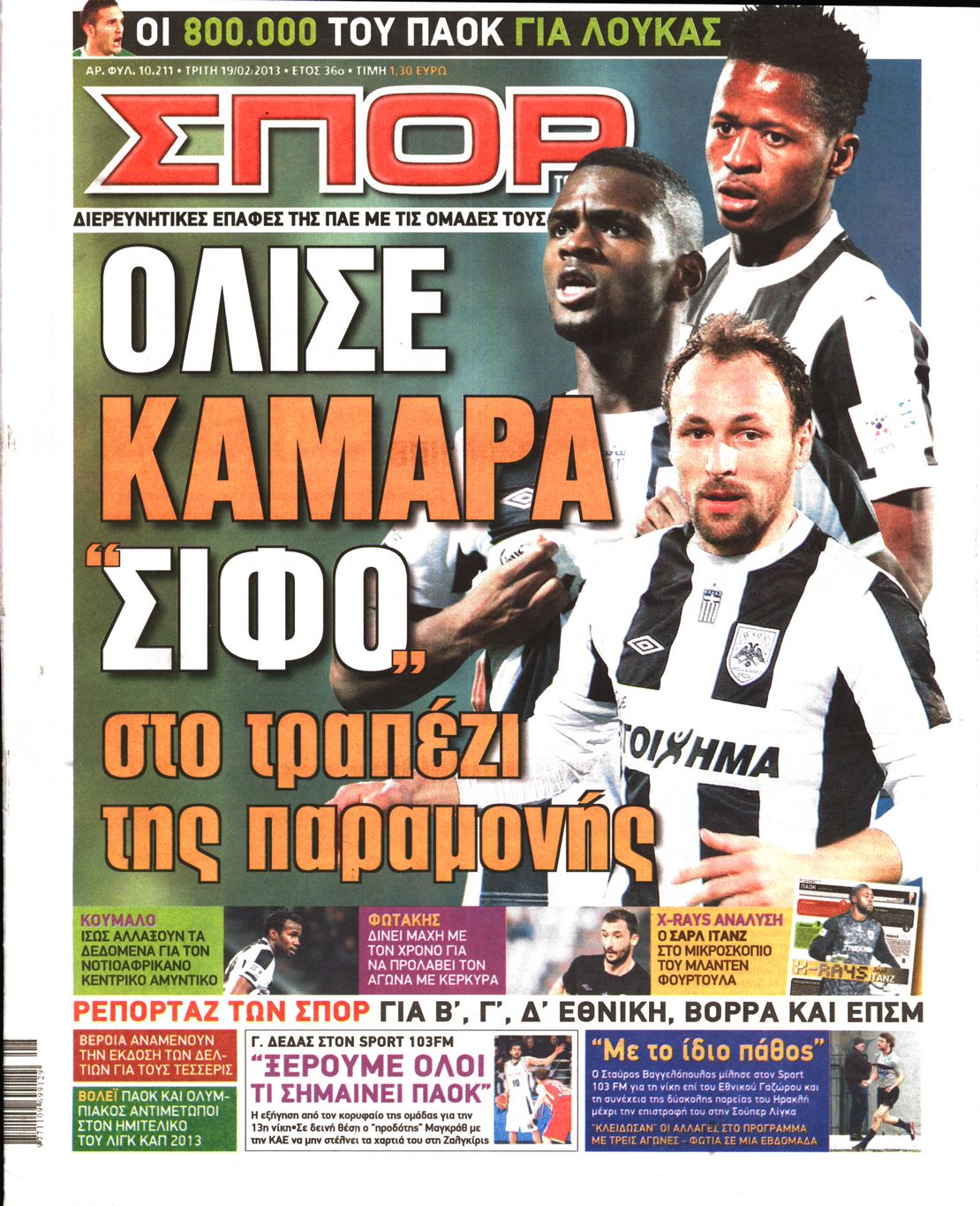 Εξώφυλο εφημερίδας ΣΠΟΡ ΤΟΥ ΒΟΡΡΑ 2013-02-19