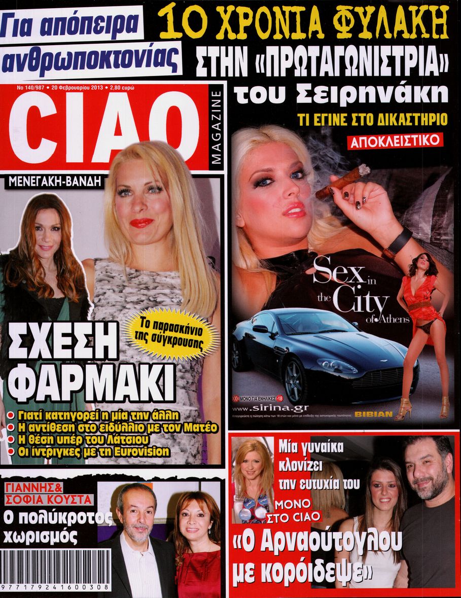 Εξώφυλο εφημερίδας CIAO 2013-02-20