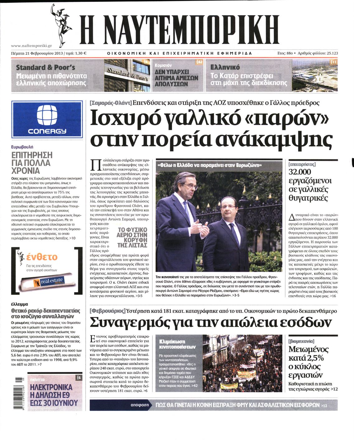 Εξώφυλο εφημερίδας ΝΑΥΤΕΜΠΟΡΙΚΗ 2013-02-21