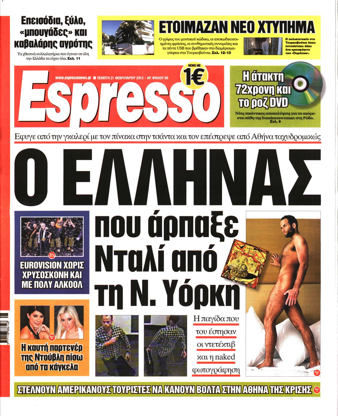Εξώφυλο εφημερίδας ESPRESSO 2013-02-21