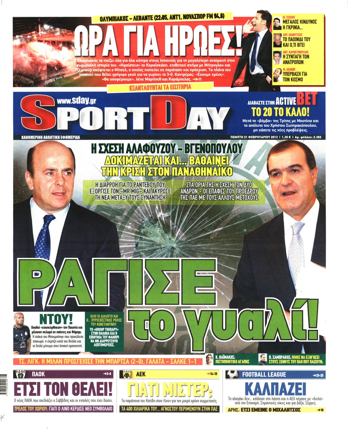 Εξώφυλο εφημερίδας SPORTDAY 2013-02-21