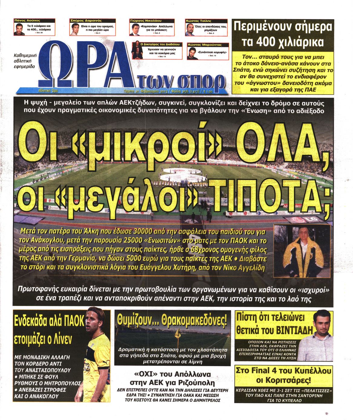 Εξώφυλο εφημερίδας ΩΡΑ ΓΙΑ ΣΠΟΡ 2013-02-21