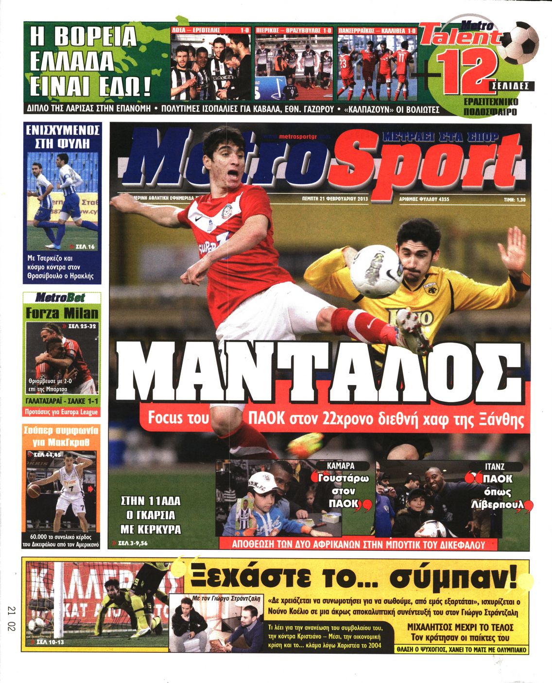 Εξώφυλο εφημερίδας METROSPORT 2013-02-21