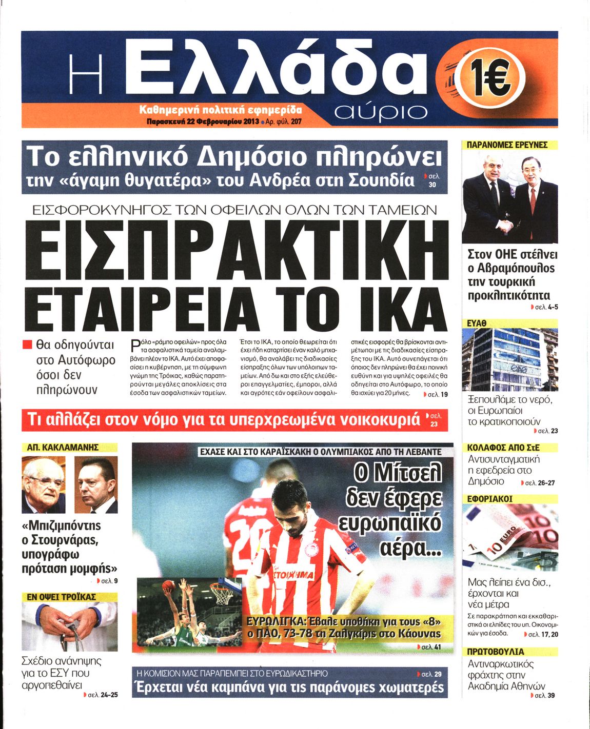 Εξώφυλο εφημερίδας Η ΕΛΛΑΔΑ ΑΥΡΙΟ 2013-02-22