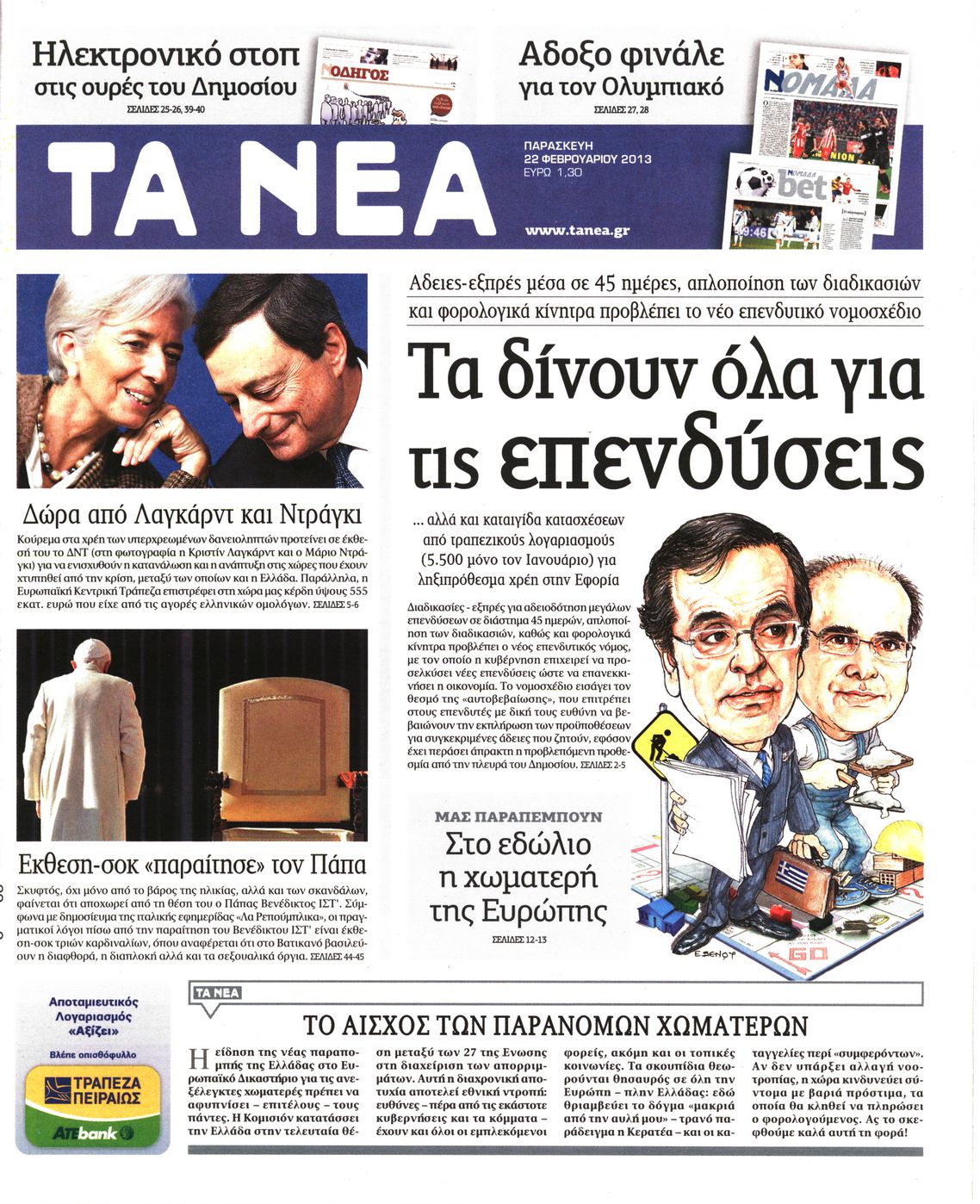 Εξώφυλο εφημερίδας ΤΑ ΝΕΑ 2013-02-22
