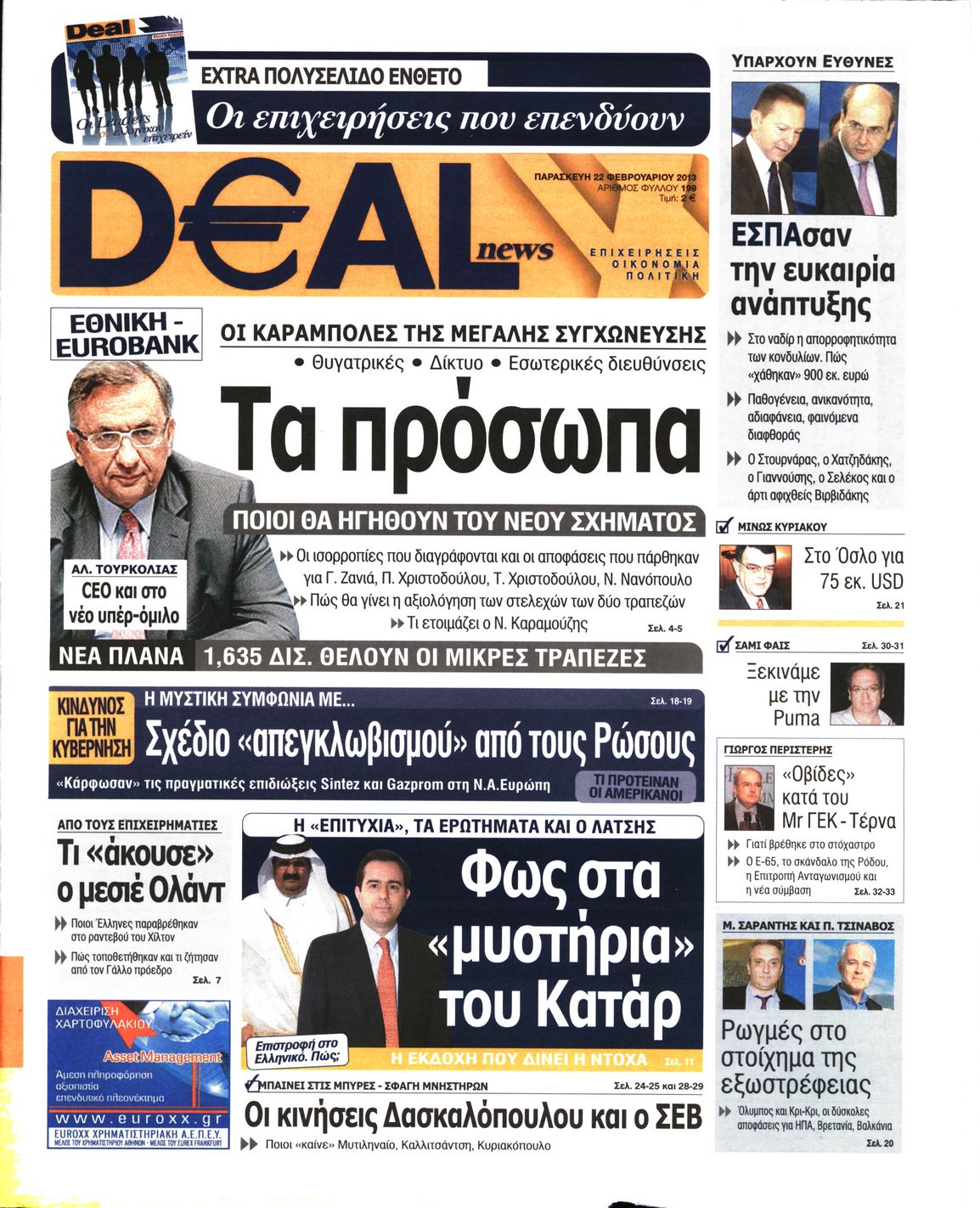 Εξώφυλο εφημερίδας DEAL NEWS 2013-02-22