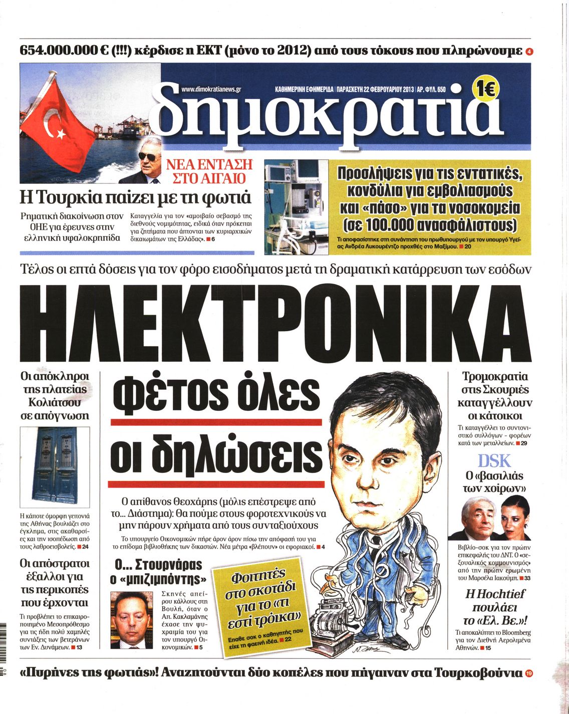 Εξώφυλο εφημερίδας ΔΗΜΟΚΡΑΤΙΑ 2013-02-22
