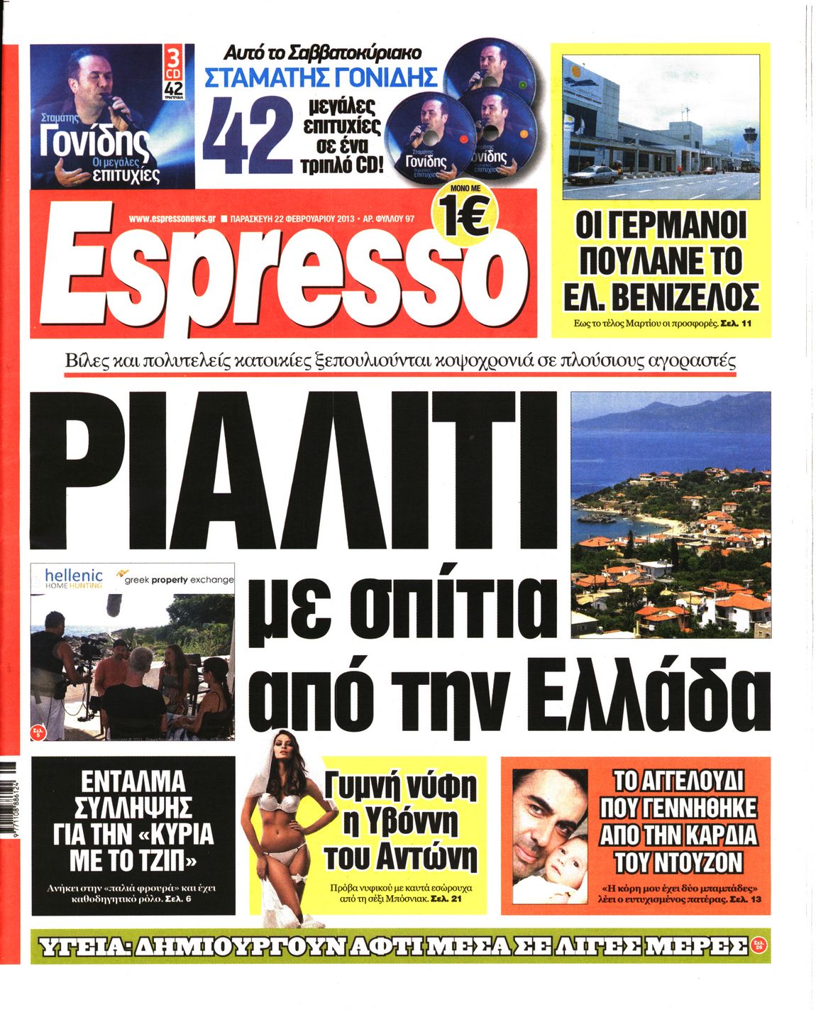 Εξώφυλο εφημερίδας ESPRESSO 2013-02-22