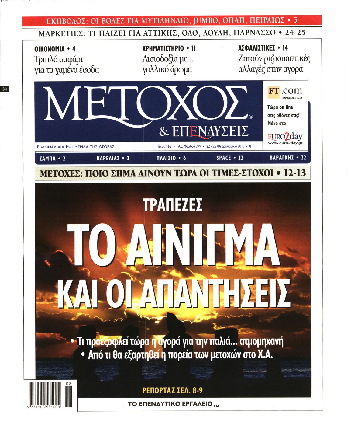 Εξώφυλο εφημερίδας ΜΕΤΟΧΟΣ 2013-02-22