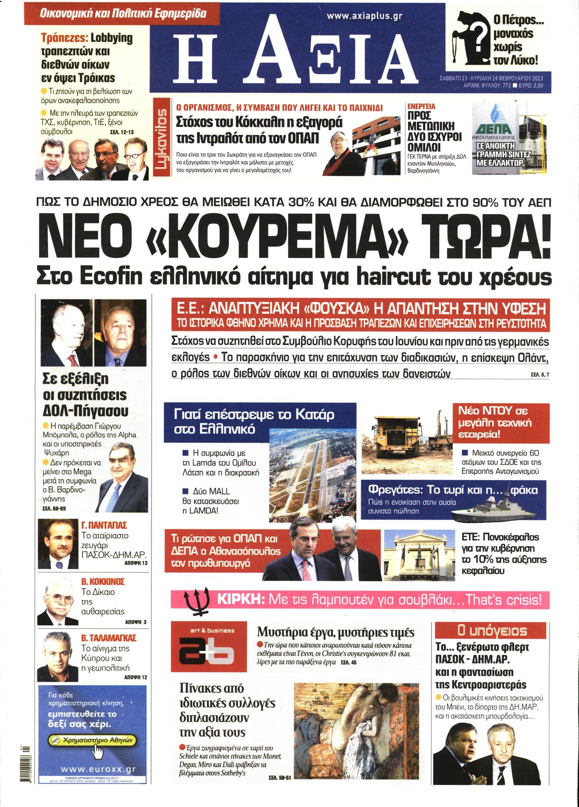 Εξώφυλο εφημερίδας ΑΞΙΑ 2013-02-23