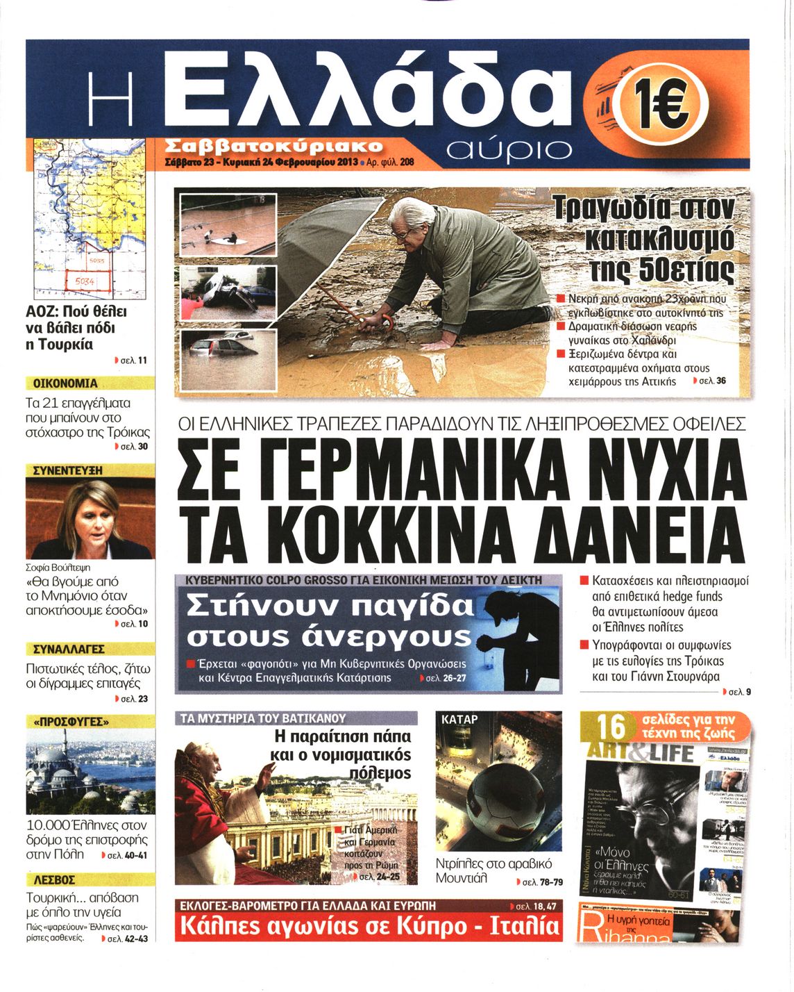 Εξώφυλο εφημερίδας Η ΕΛΛΑΔΑ ΑΥΡΙΟ 2013-02-23