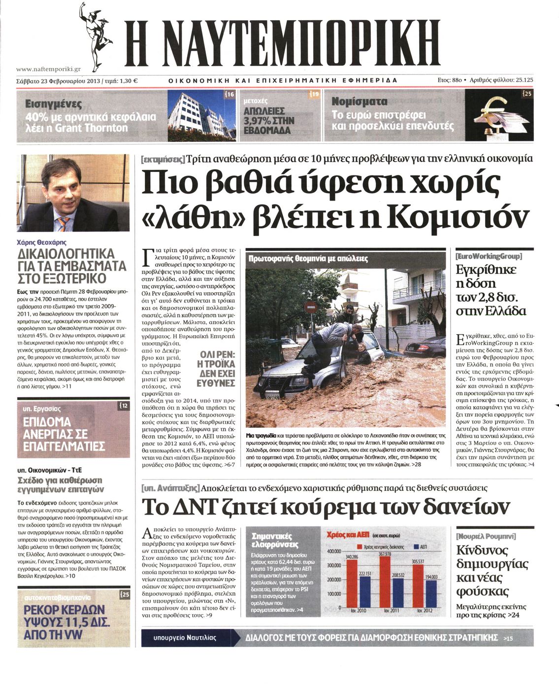 Εξώφυλο εφημερίδας ΝΑΥΤΕΜΠΟΡΙΚΗ 2013-02-23