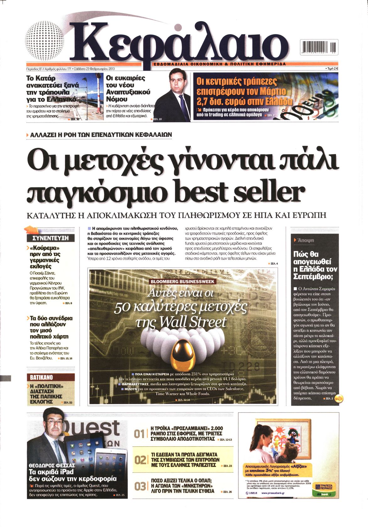 Εξώφυλο εφημερίδας ΚΕΦΑΛΑΙΟ 2013-02-23