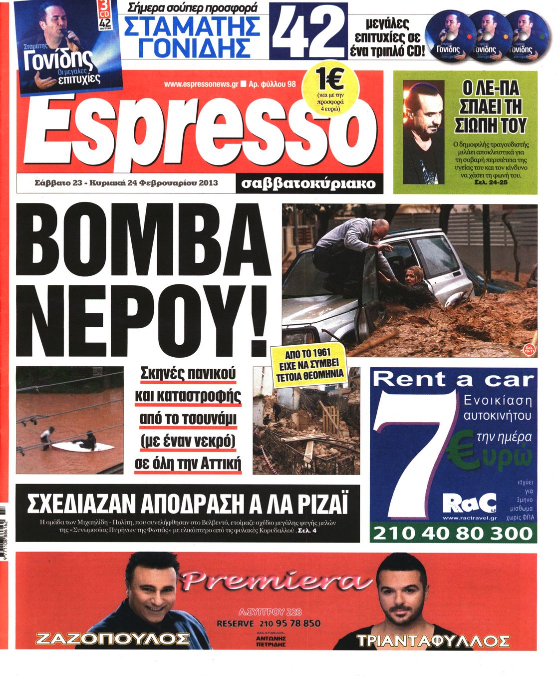 Εξώφυλο εφημερίδας ESPRESSO 2013-02-23