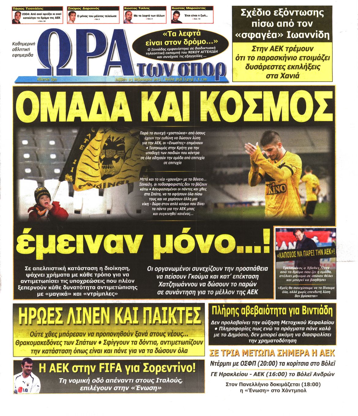 Εξώφυλο εφημερίδας ΩΡΑ ΓΙΑ ΣΠΟΡ 2013-02-23