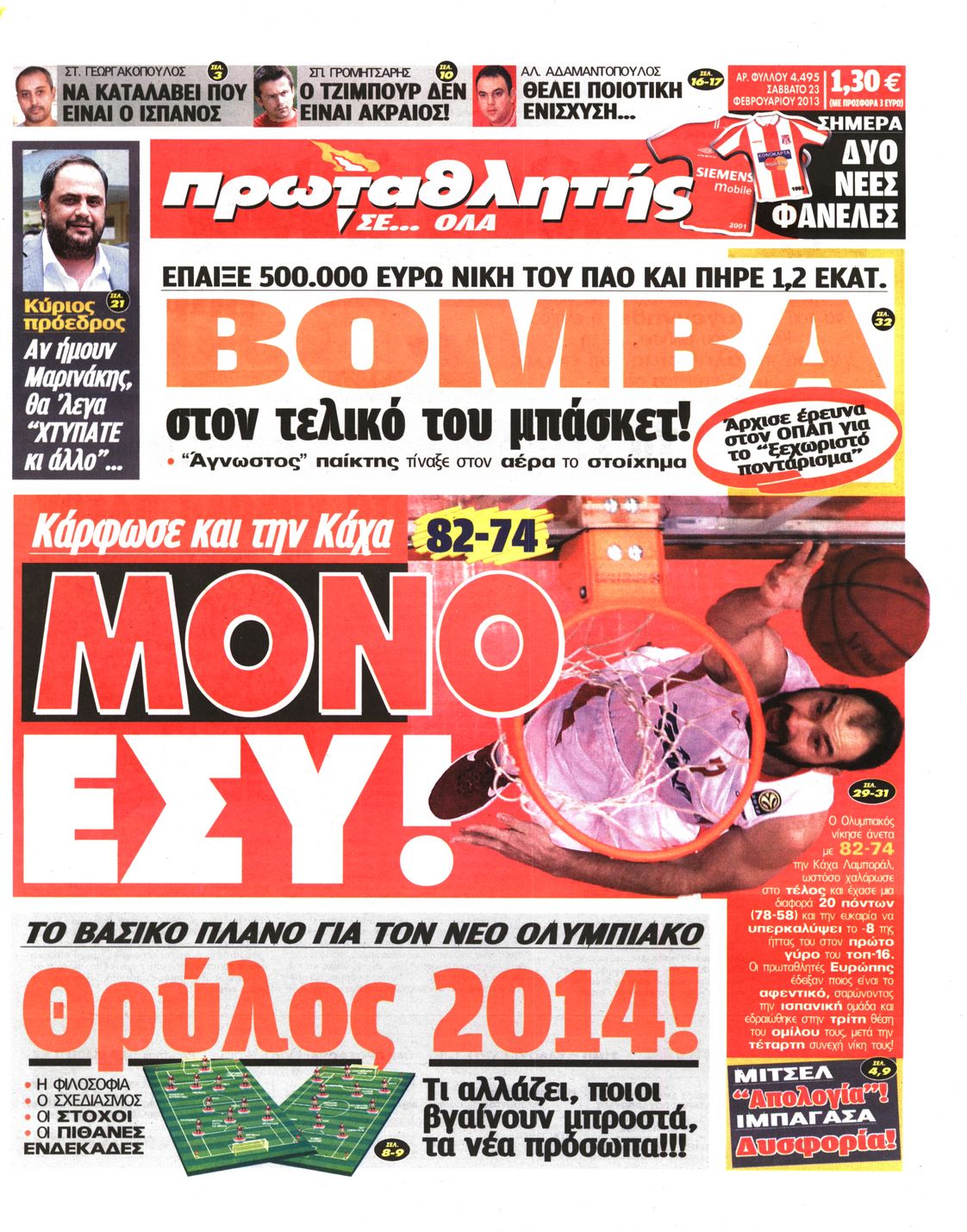 Εξώφυλο εφημερίδας ΠΡΩΤΑΘΛΗΤΗΣ 2013-02-23