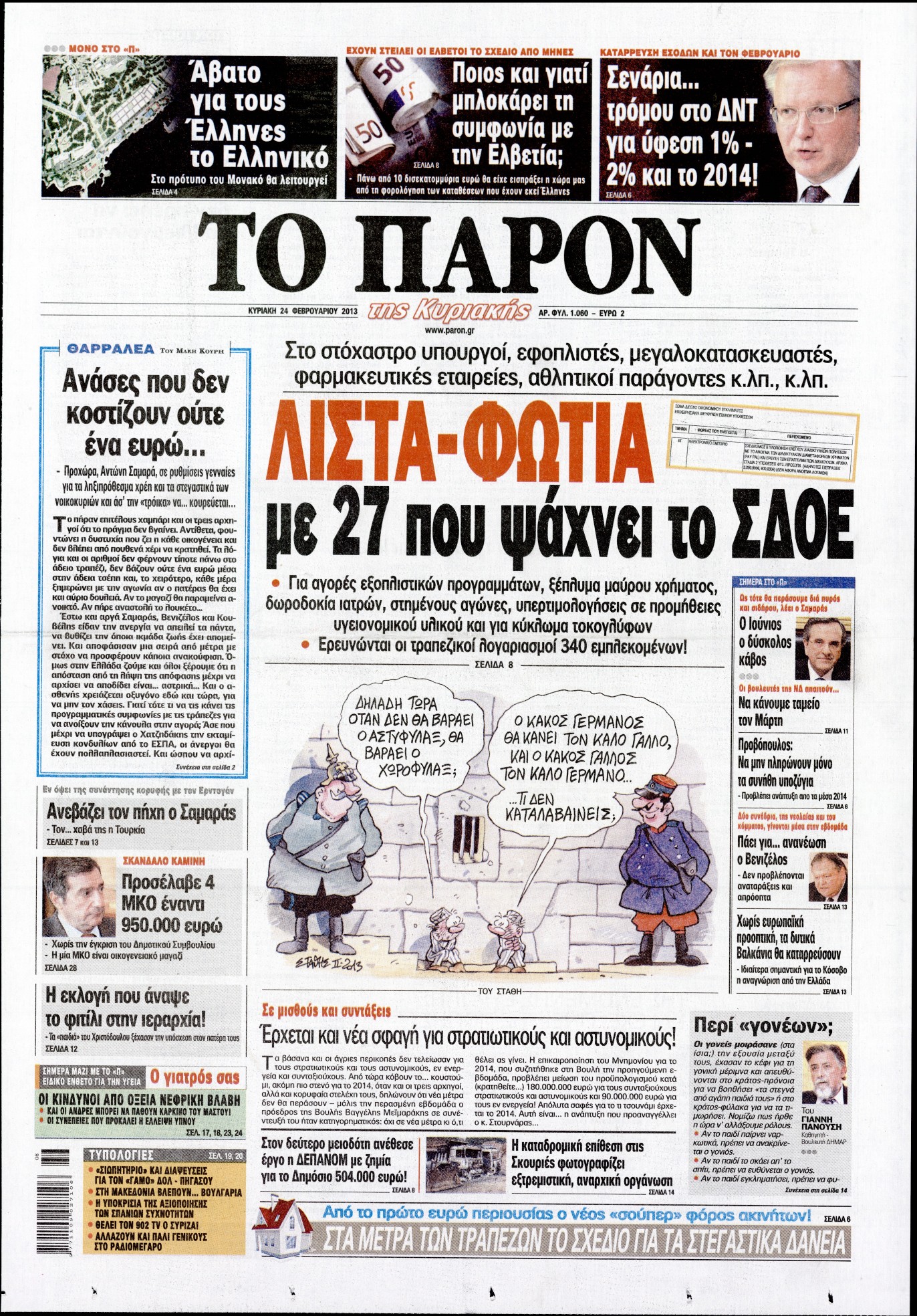 Εξώφυλο εφημερίδας ΤΟ ΠΑΡΟΝ 2013-02-24