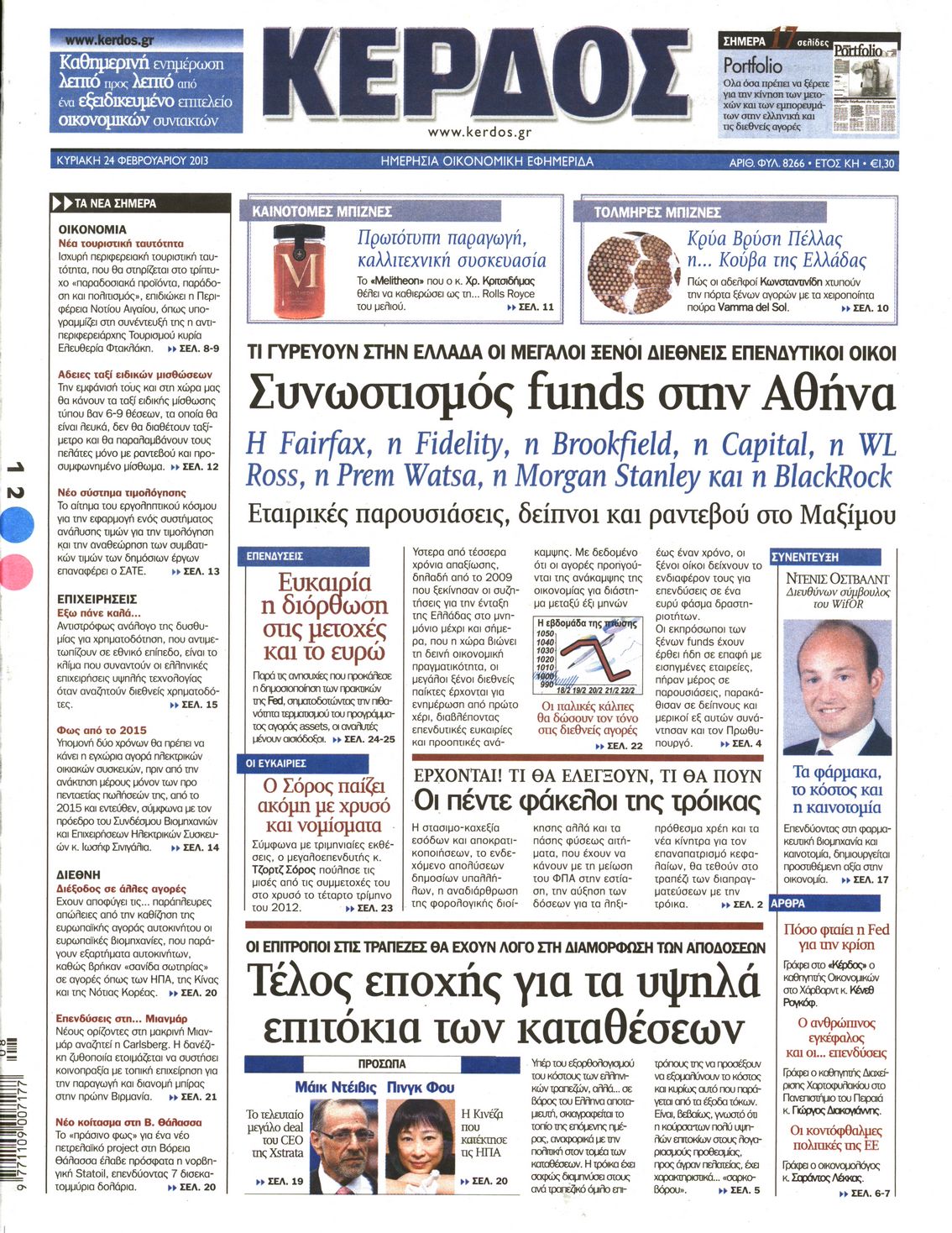 Εξώφυλο εφημερίδας ΚΕΡΔΟΣ 2013-02-24
