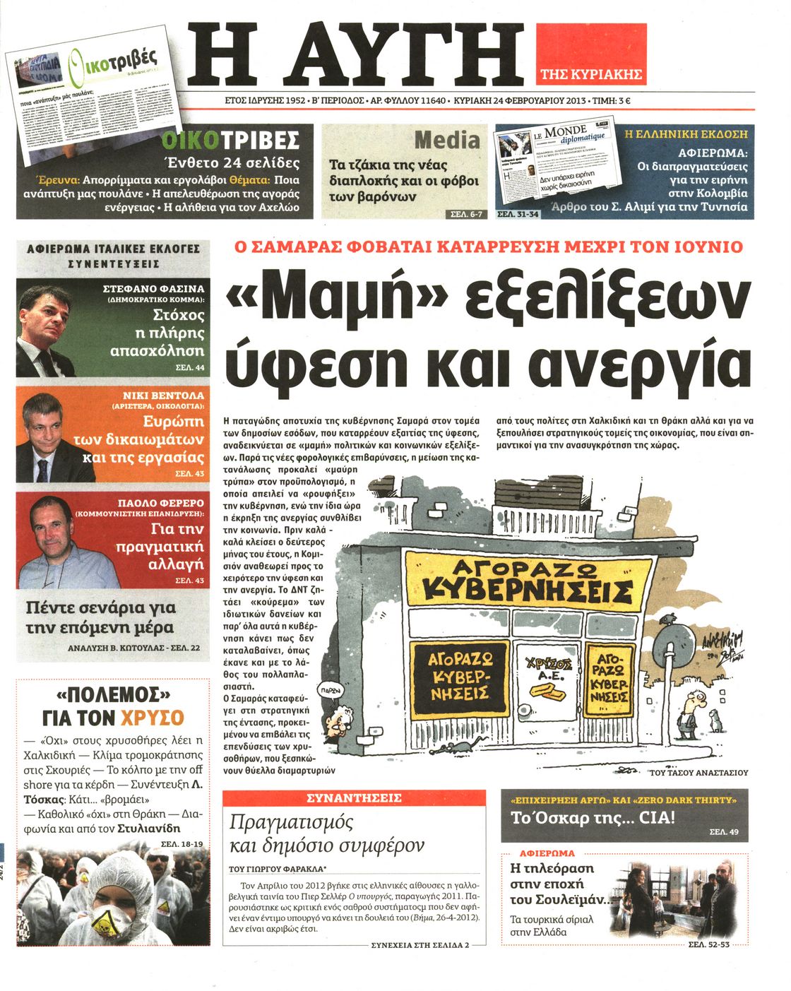 Εξώφυλο εφημερίδας ΑΥΓΗ 2013-02-24