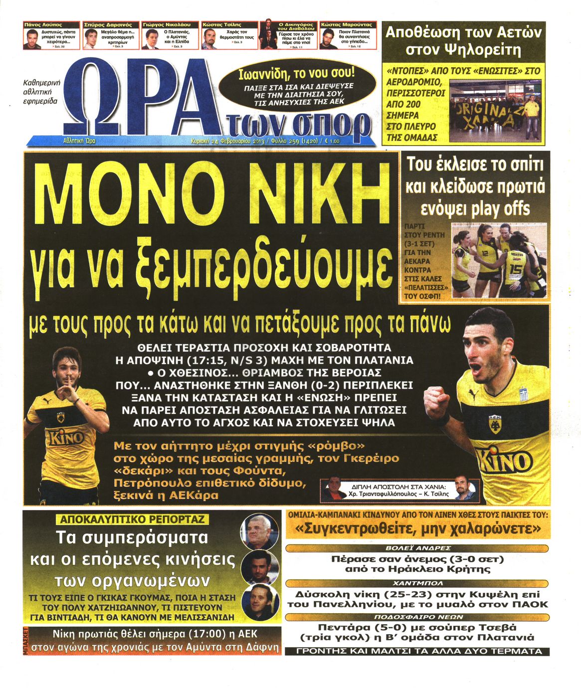 Εξώφυλο εφημερίδας ΩΡΑ ΓΙΑ ΣΠΟΡ 2013-02-24
