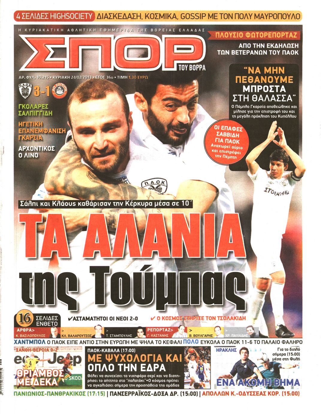 Εξώφυλο εφημερίδας ΣΠΟΡ ΤΟΥ ΒΟΡΡΑ 2013-02-24