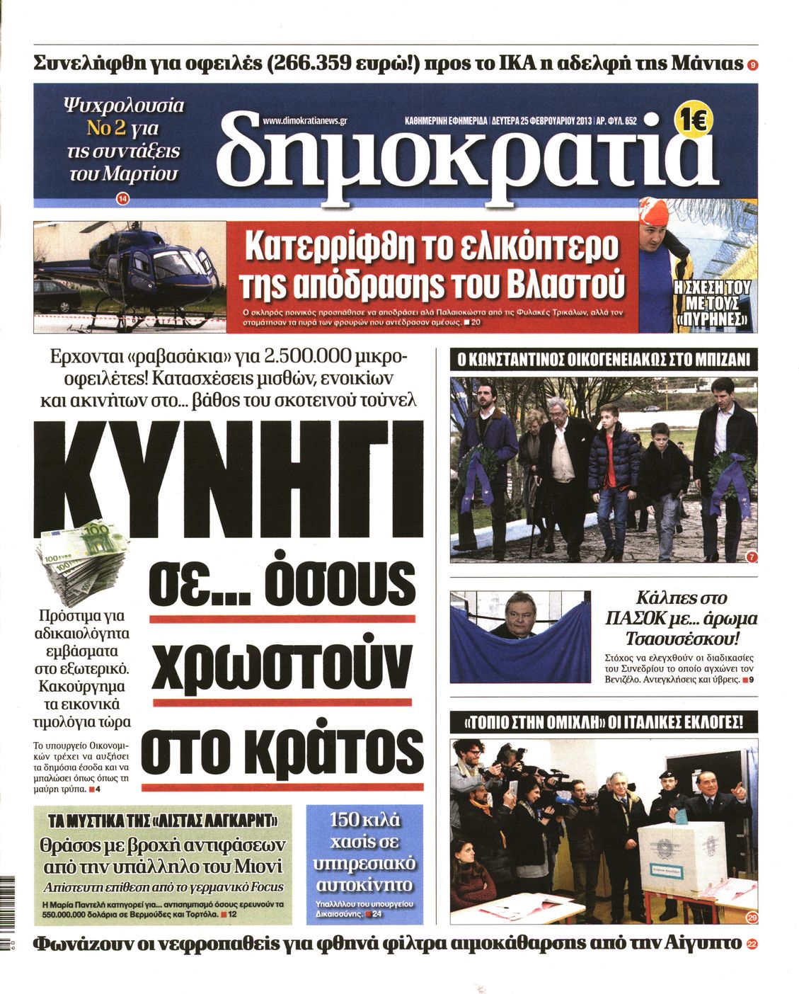 Εξώφυλο εφημερίδας ΔΗΜΟΚΡΑΤΙΑ 2013-02-25