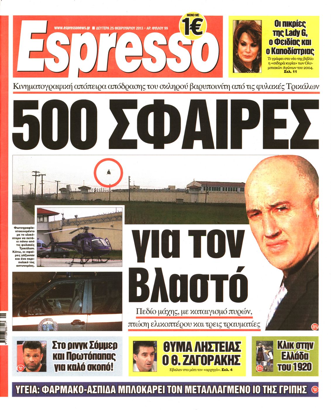 Εξώφυλο εφημερίδας ESPRESSO 2013-02-25