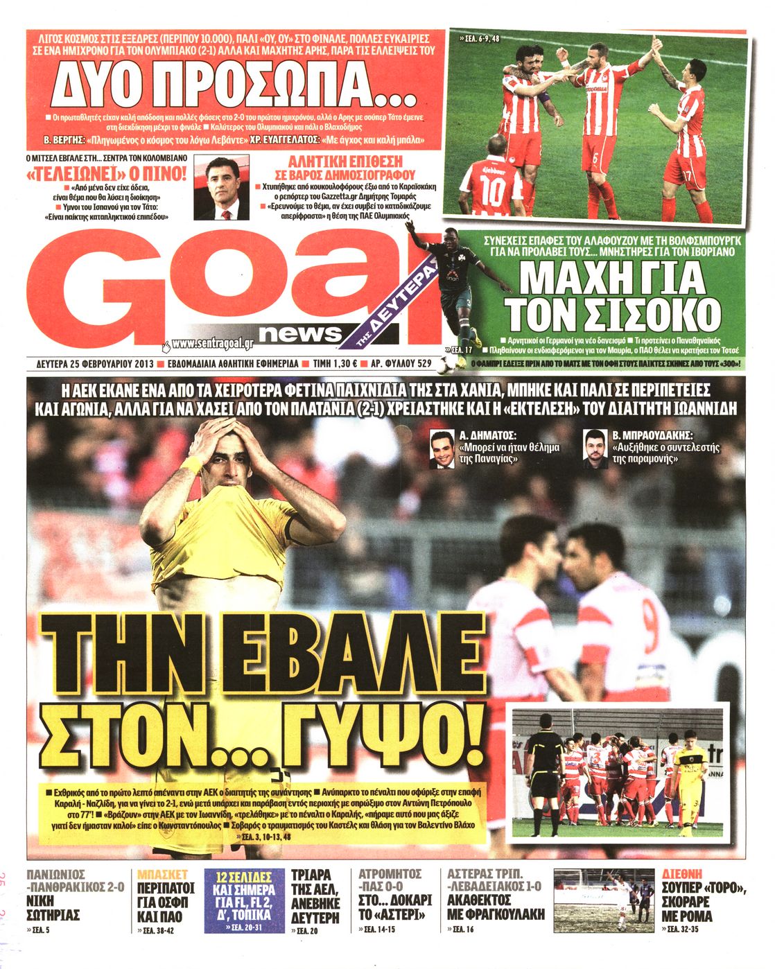 Εξώφυλο εφημερίδας GOAL 2013-02-25