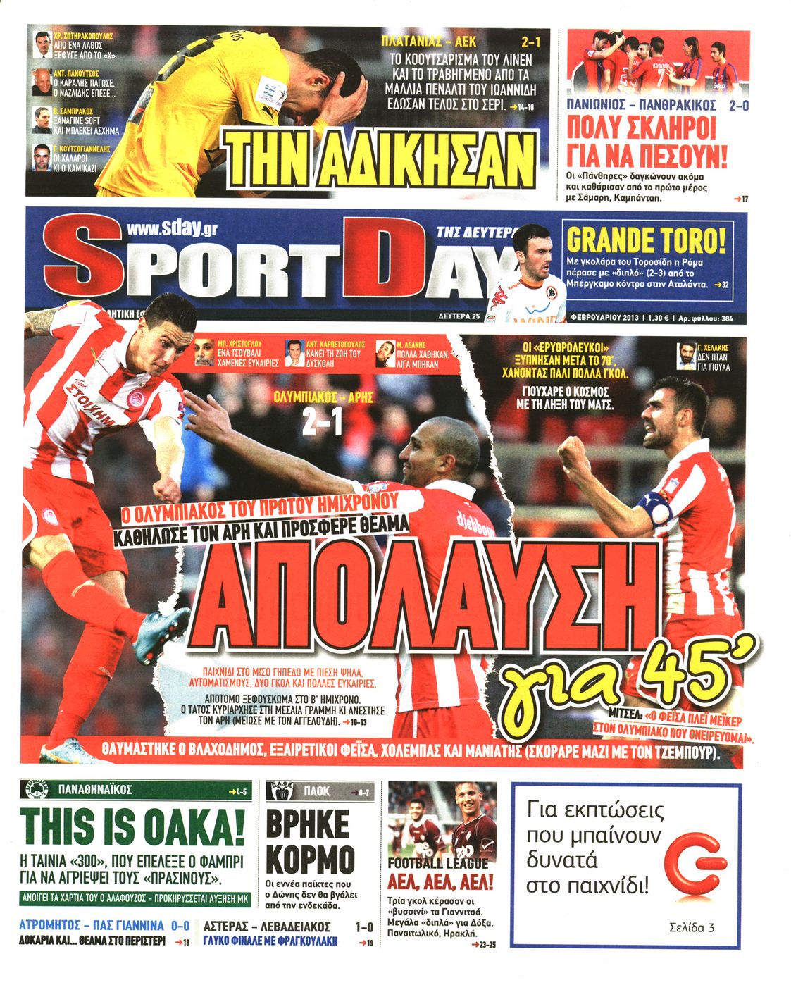 Εξώφυλο εφημερίδας SPORTDAY 2013-02-25