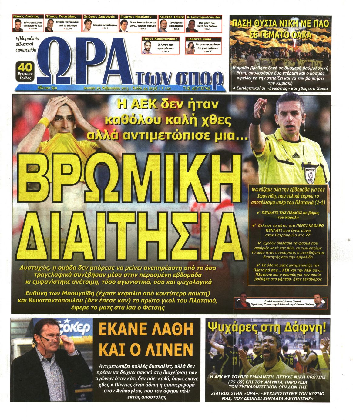 Εξώφυλο εφημερίδας ΩΡΑ ΓΙΑ ΣΠΟΡ 2013-02-25