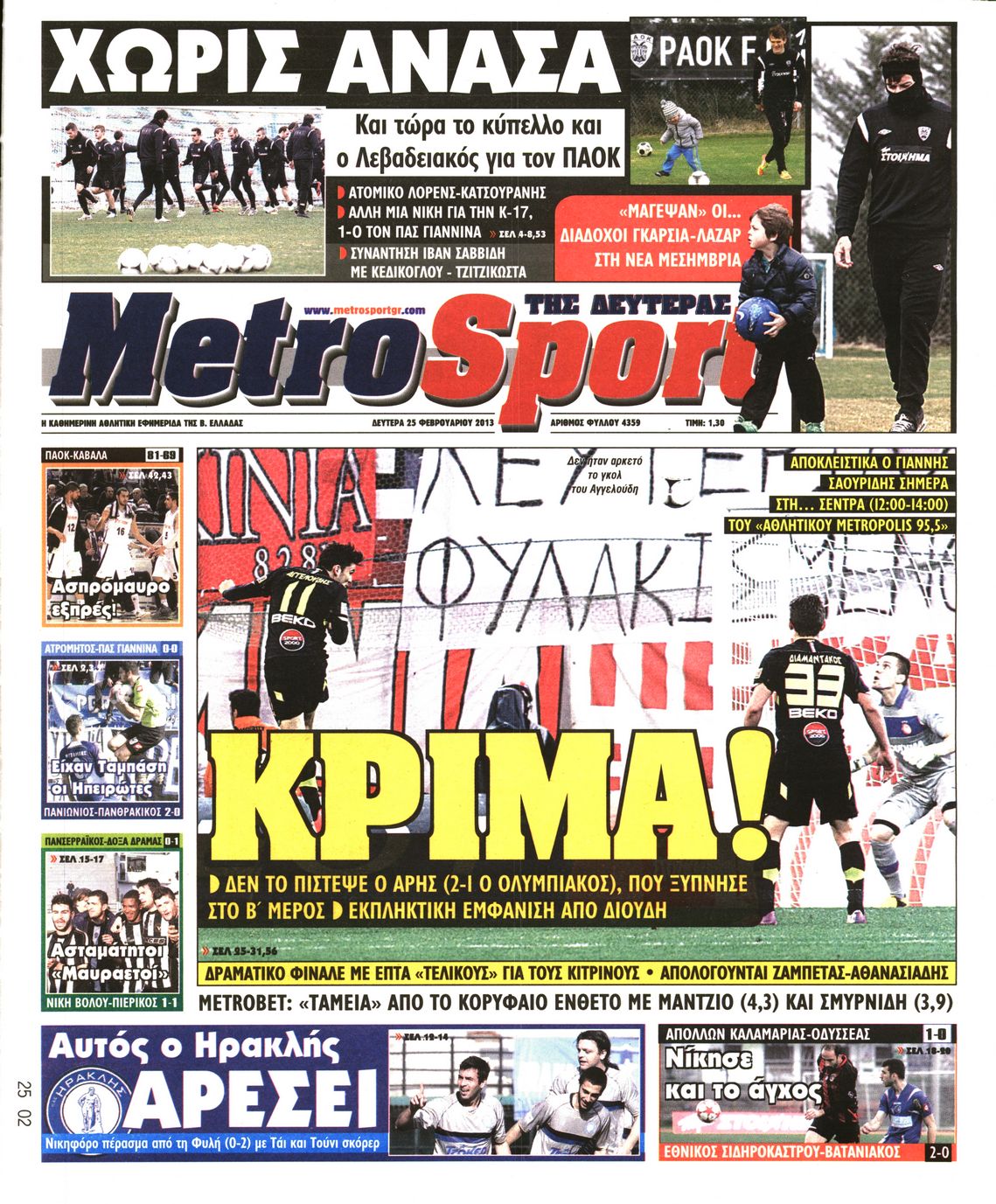 Εξώφυλο εφημερίδας METROSPORT 2013-02-25