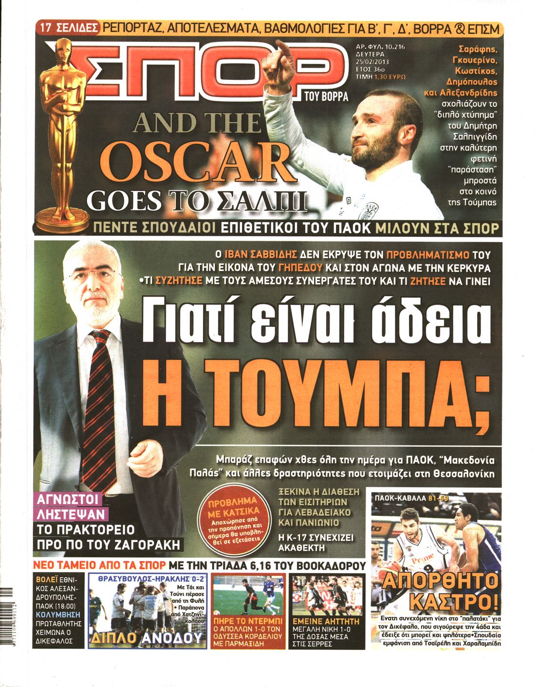 Εξώφυλο εφημερίδας ΣΠΟΡ ΤΟΥ ΒΟΡΡΑ 2013-02-25