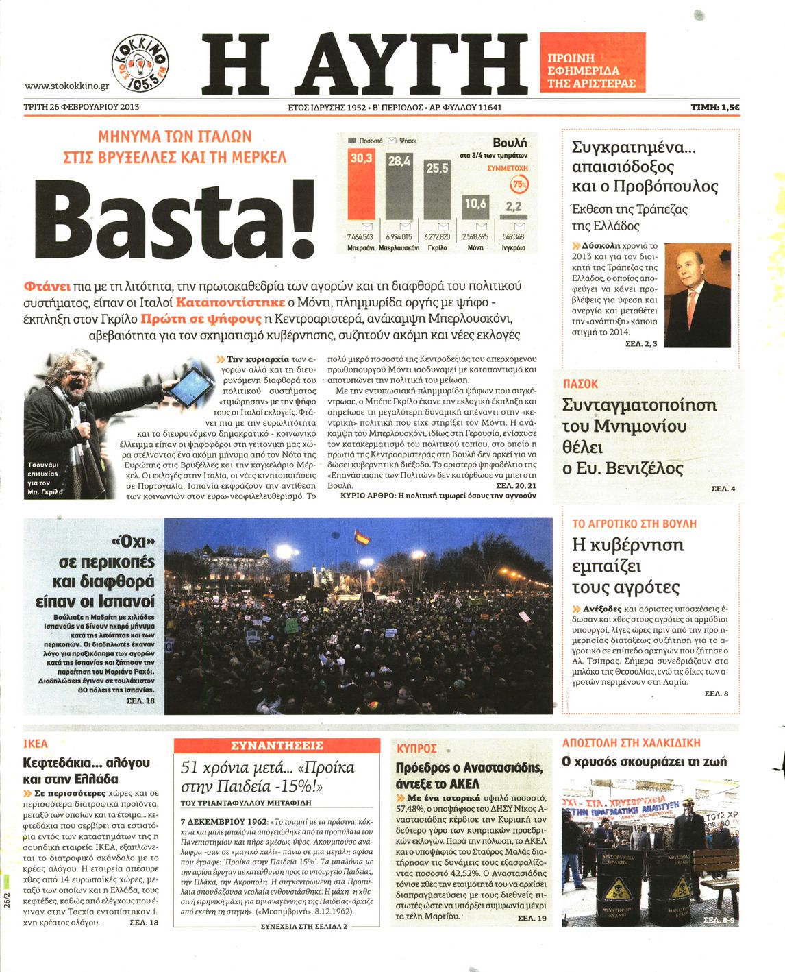 Εξώφυλο εφημερίδας ΑΥΓΗ 2013-02-26