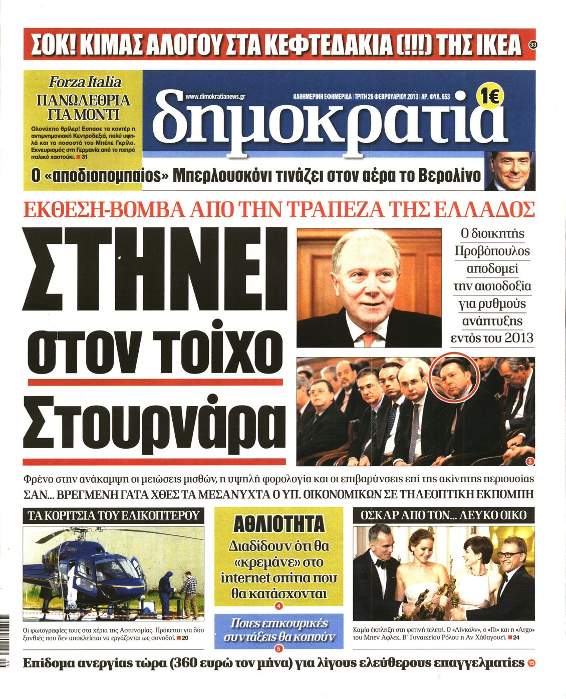 Εξώφυλο εφημερίδας ΔΗΜΟΚΡΑΤΙΑ 2013-02-26