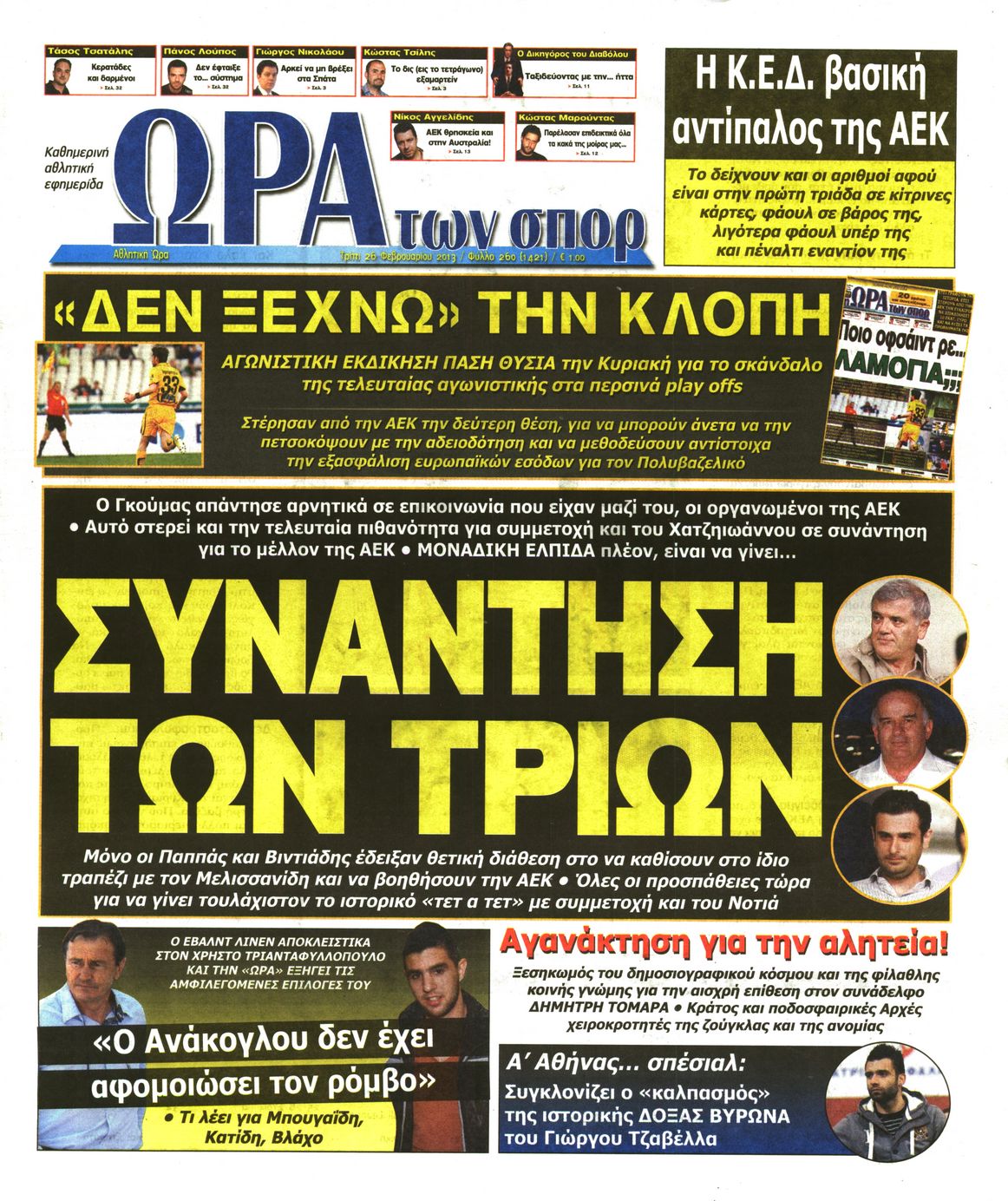Εξώφυλο εφημερίδας ΩΡΑ ΓΙΑ ΣΠΟΡ 2013-02-26