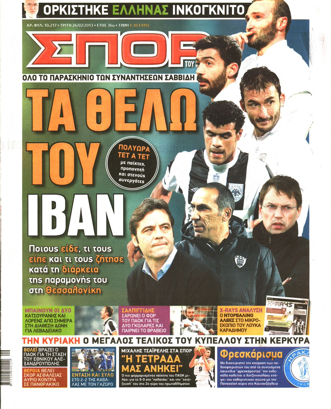 Εξώφυλο εφημερίδας ΣΠΟΡ ΤΟΥ ΒΟΡΡΑ 2013-02-26