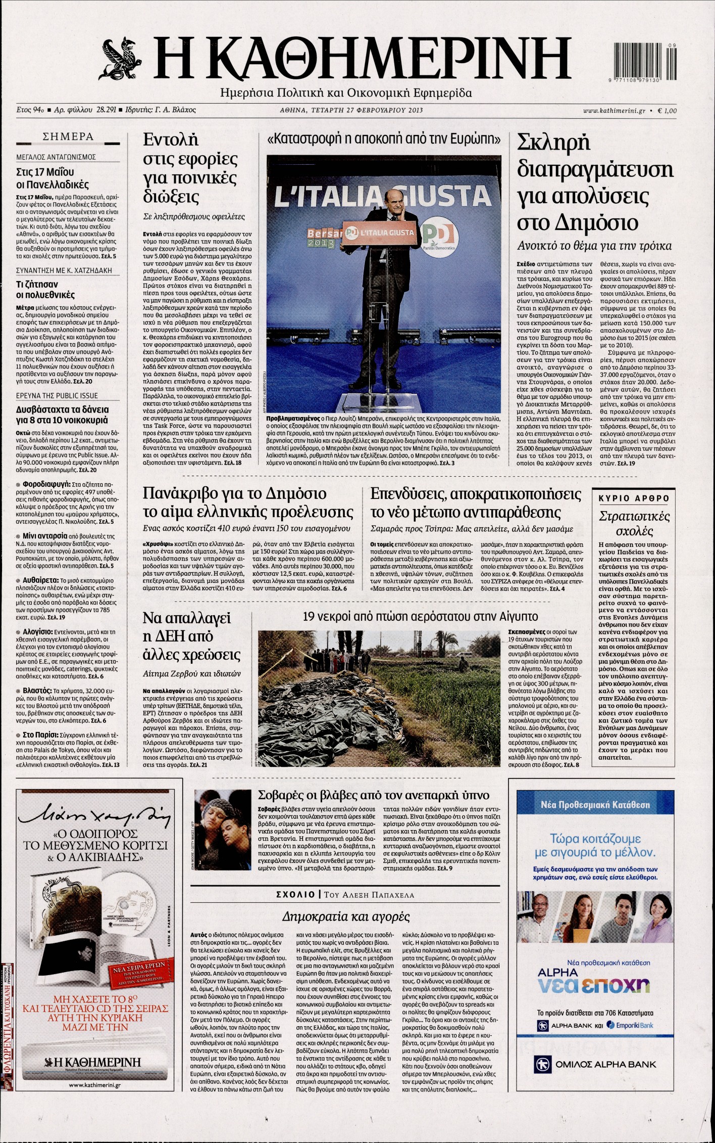 Εξώφυλο εφημερίδας ΚΑΘΗΜΕΡΙΝΗ 2013-02-27