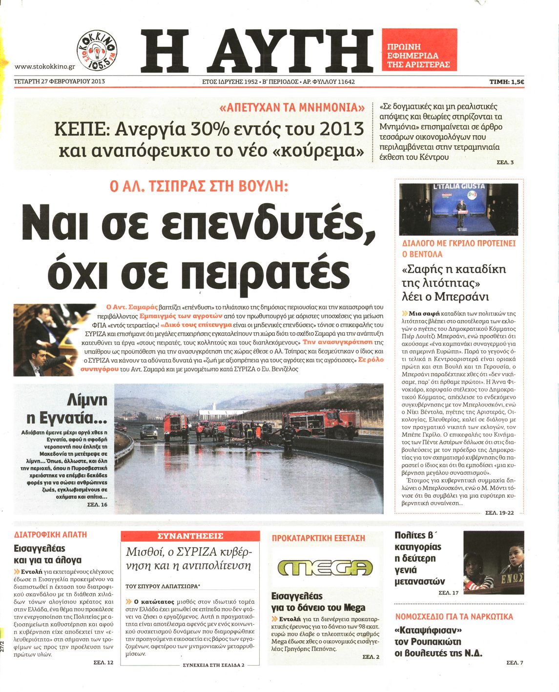Εξώφυλο εφημερίδας ΑΥΓΗ 2013-02-27