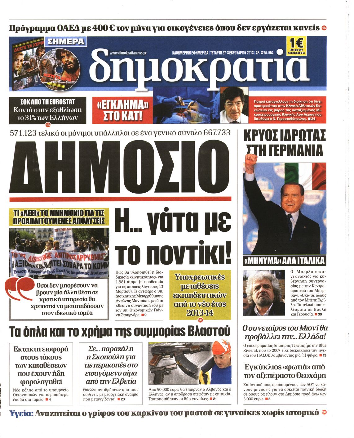 Εξώφυλο εφημερίδας ΔΗΜΟΚΡΑΤΙΑ 2013-02-27