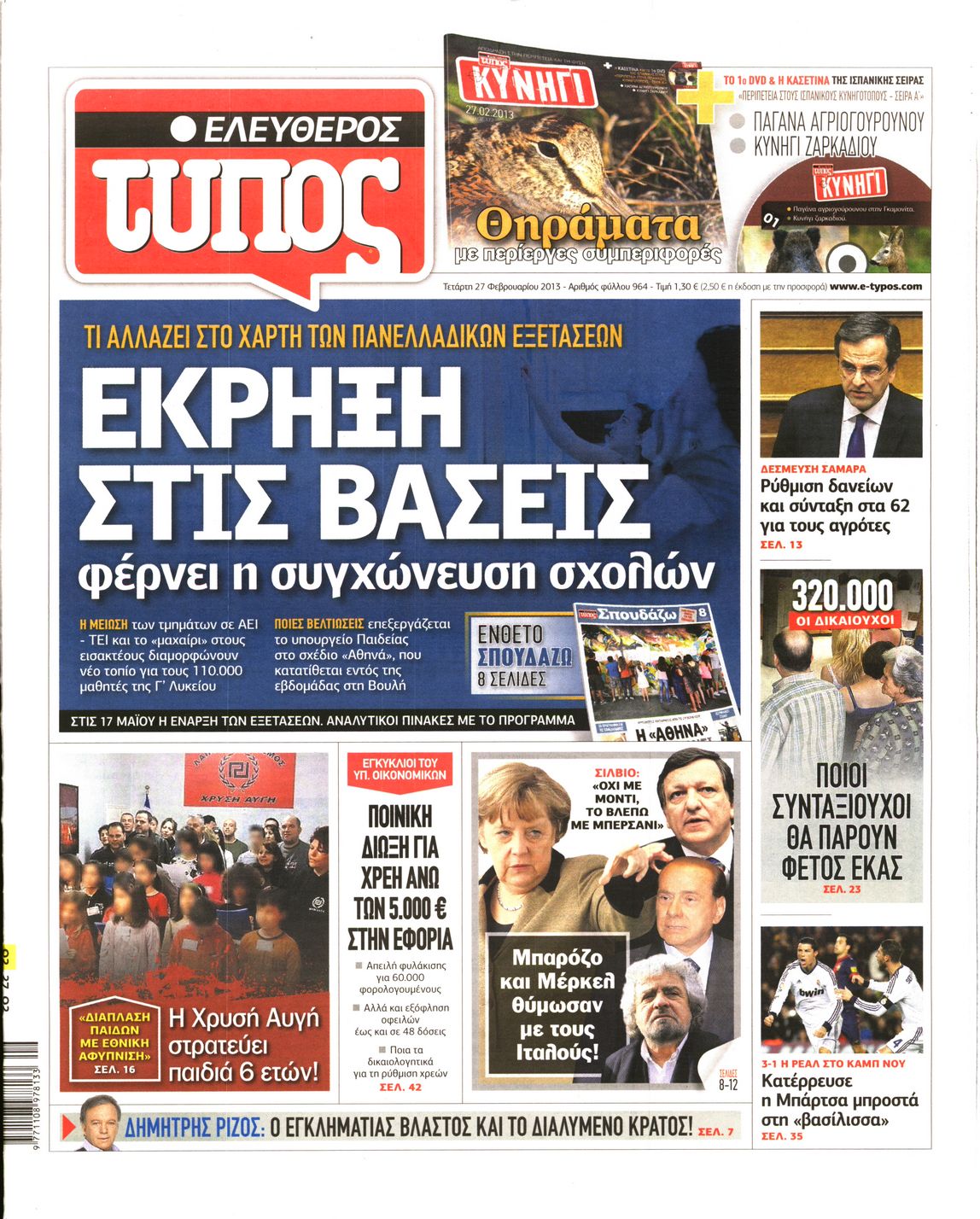 Εξώφυλο εφημερίδας ΕΛΕΥΘΕΡΟΣ ΤΥΠΟΣ 2013-02-27